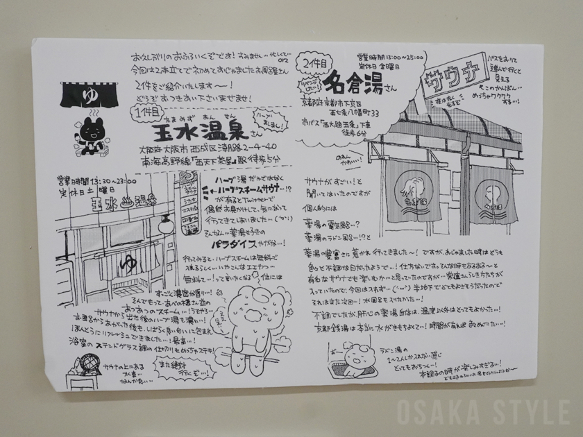 みしお子銭湯画個展「おふろさいこう！」