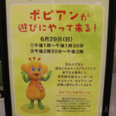 堺市都市緑化センターのキャラクター「ポピアン」