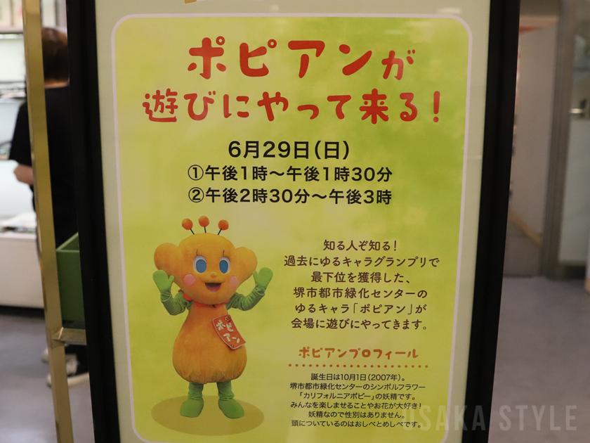 堺市都市緑化センターのキャラクター「ポピアン」