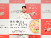 土屋太鳳さん登壇「どうとんぼり神座」新CM&夏休みこども0円キャンペーン発表会