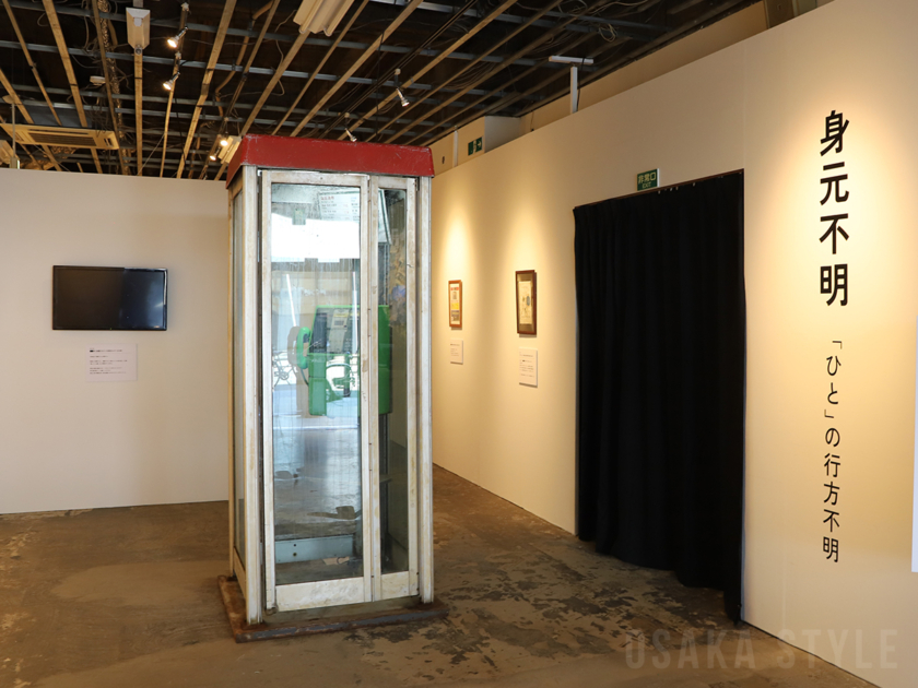 行方不明展 大阪