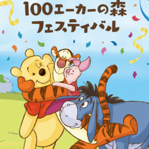 阪急うめだ本店で「くまのプーさん 100エーカーの森フェスティバル」