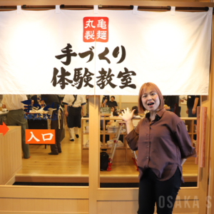丸亀製麺 手づくり体験教室 エル守口