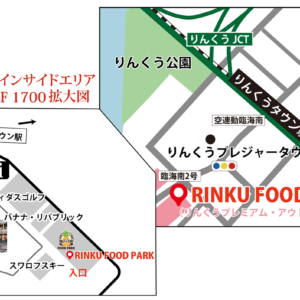 フードコート「りんくうフードパーク」の場所
