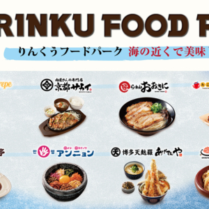 フードコート「りんくうフードパーク」