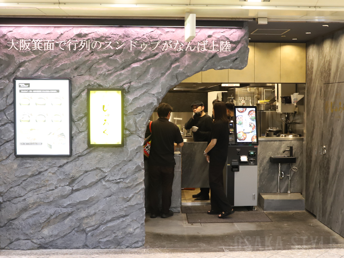 和韓料理 スンドゥブ専門店 じゅろく なんば別邸