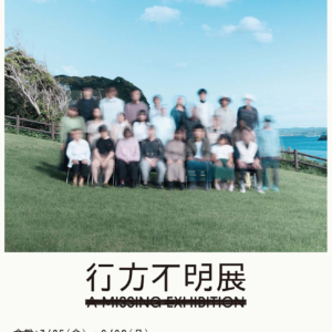 行方不明展 大阪