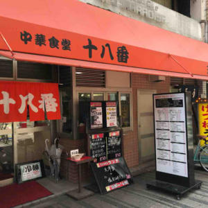 2022年に閉店した天六の「中華食堂 十八番」