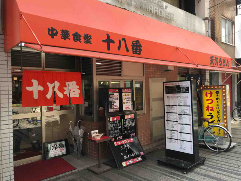 2022年に閉店した天六の「中華食堂 十八番」