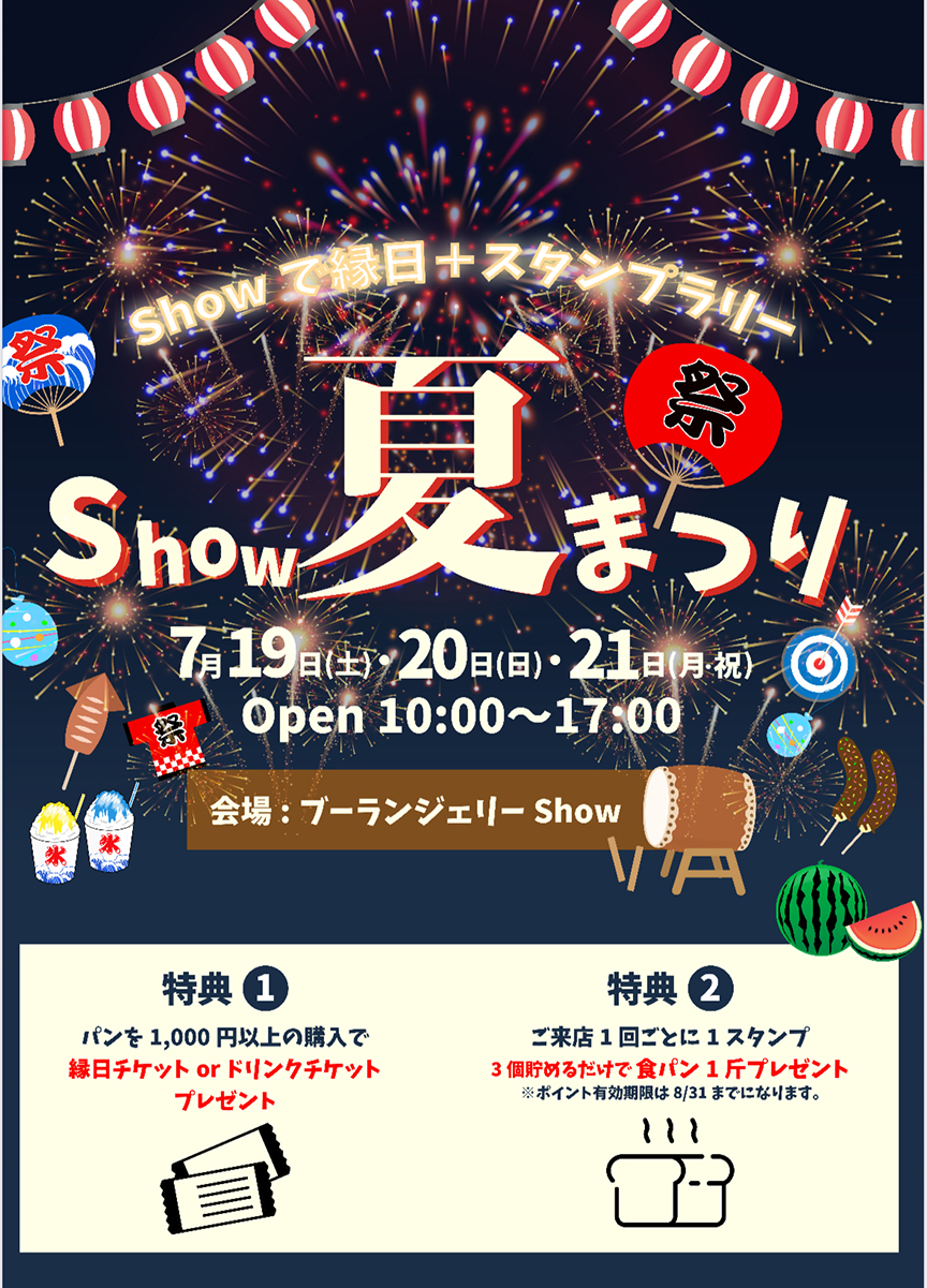 Show夏祭り