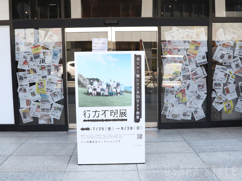 行方不明展 大阪