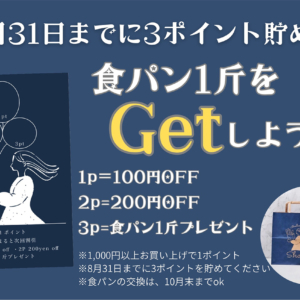 阿倍野にあるベーカリー「ブーランジェリーShow」