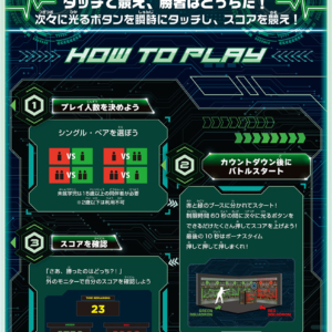 新アトラクション「タッチDEバトル」の楽しみ方