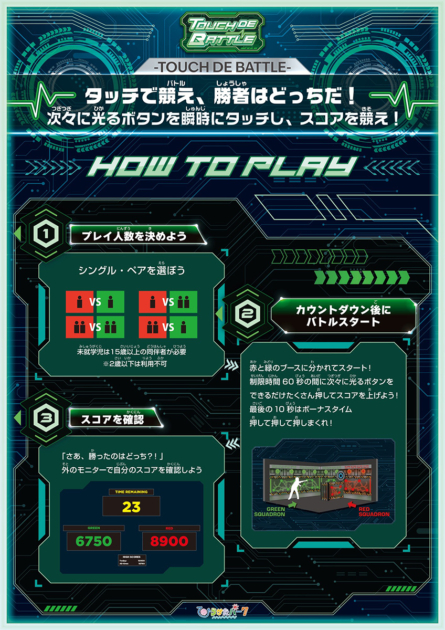 新アトラクション「タッチDEバトル」の楽しみ方