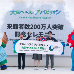 大阪ヘルスケアバビリオン 来館者200万人突破記念セレモニー