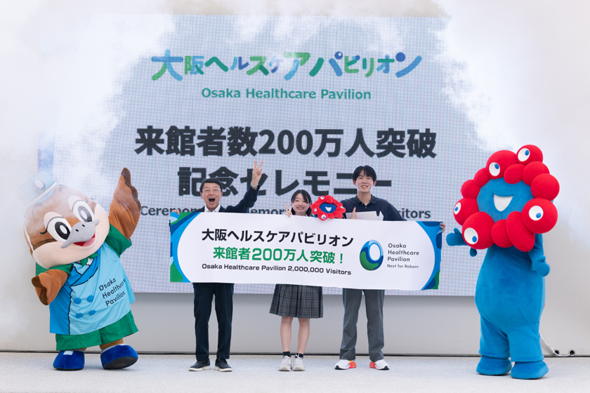 大阪ヘルスケアバビリオン 来館者200万人突破記念セレモニー