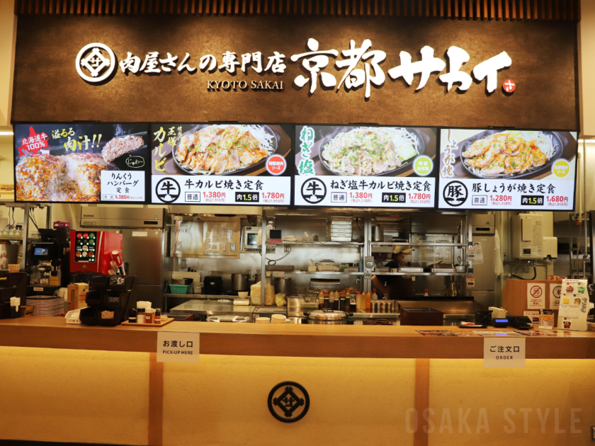 肉屋さんの専門店 京都サカイ