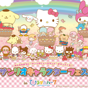 ンリオキャラクターフェス in ひらかたパーク