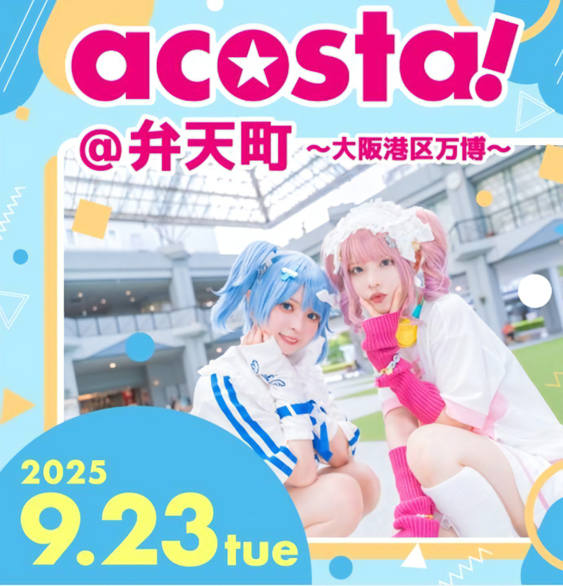 コスプレイベント「acosta！＠弁天町～大阪港区万博～」開催へ – OSAKA