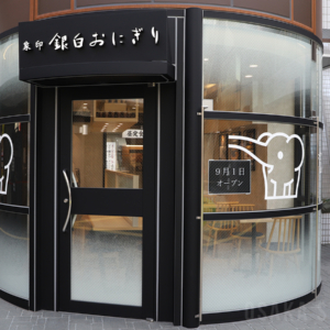 おにぎり専門店「象印銀白おにぎり 京橋店」