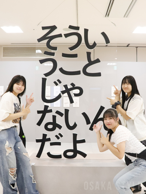 ルクア大阪で「新！そういうことじゃないんだよ展＋ありがたいことです展」
