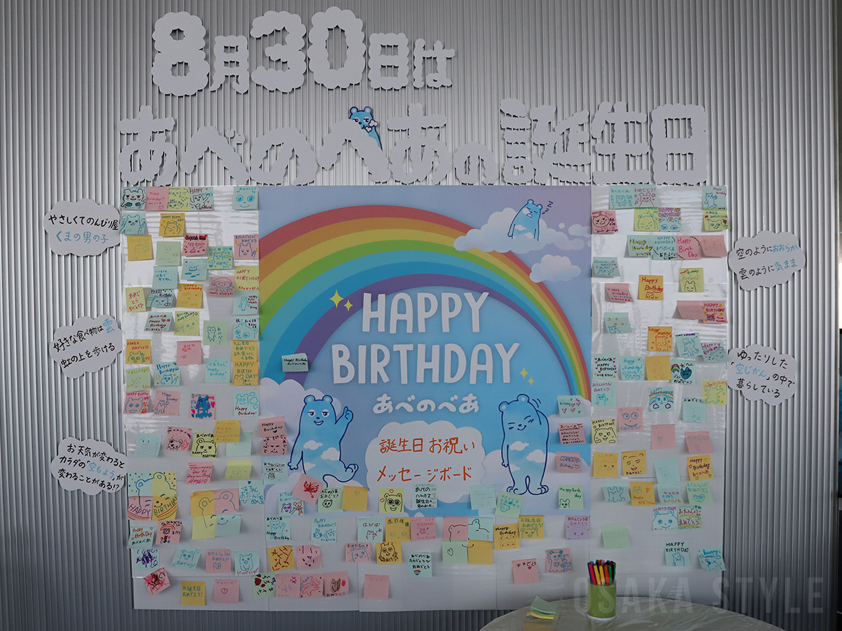 あべのべあ 誕生日お祝いメッセージボード