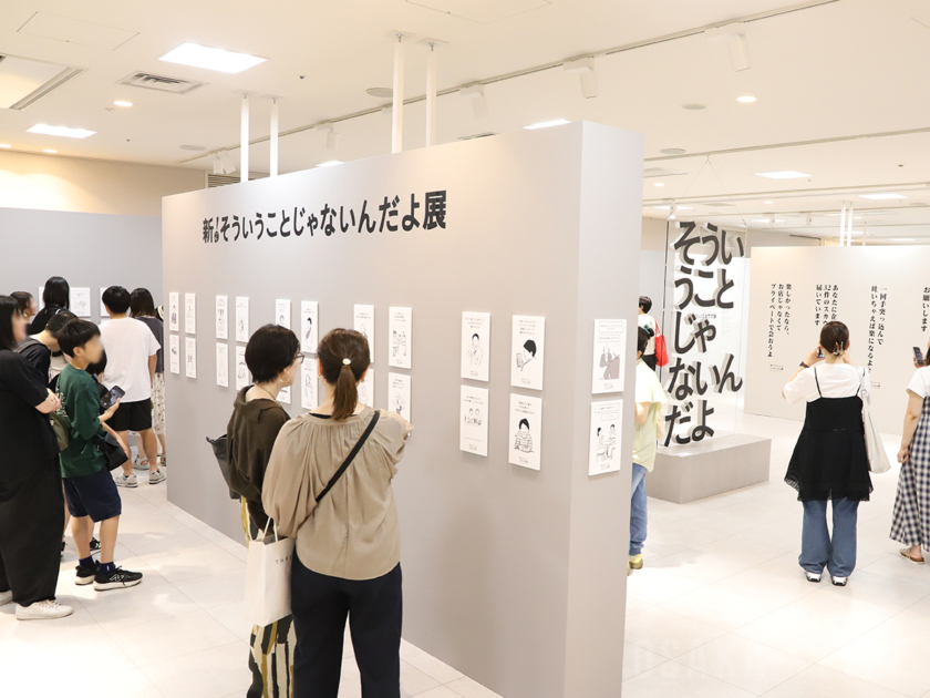 ルクア大阪で「新！そういうことじゃないんだよ展＋ありがたいことです展」