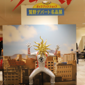 映画「大長編 タローマン 万博大爆発」のポップアップショップ「鷲野デパート名品展」