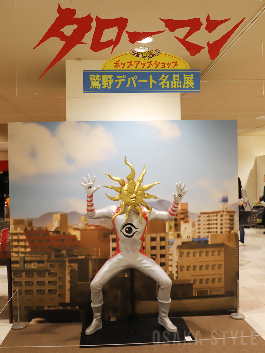 復刻 タローマンソフビ人形 通常版 鷲野デパート名品展 超復刻版タローマン