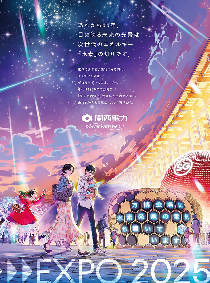 関西電力の新広告「未来を叶える電気」篇読売新聞） – OSAKA STYLE
