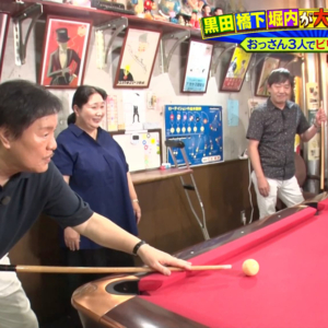 ビリヤード場「日之出倶楽部」