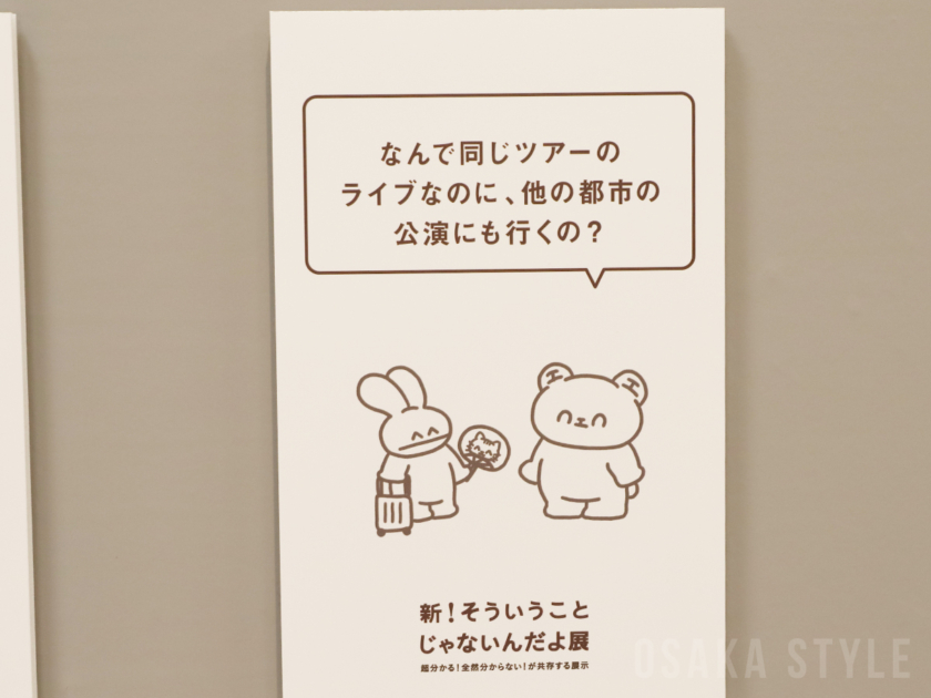 新！そういうことじゃないんだよ展