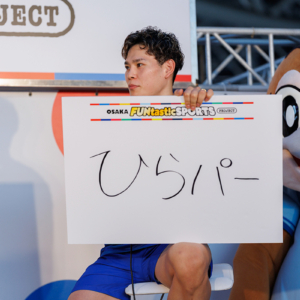 西田有志選手のおすすめスポットは「ひらかたパーク」
