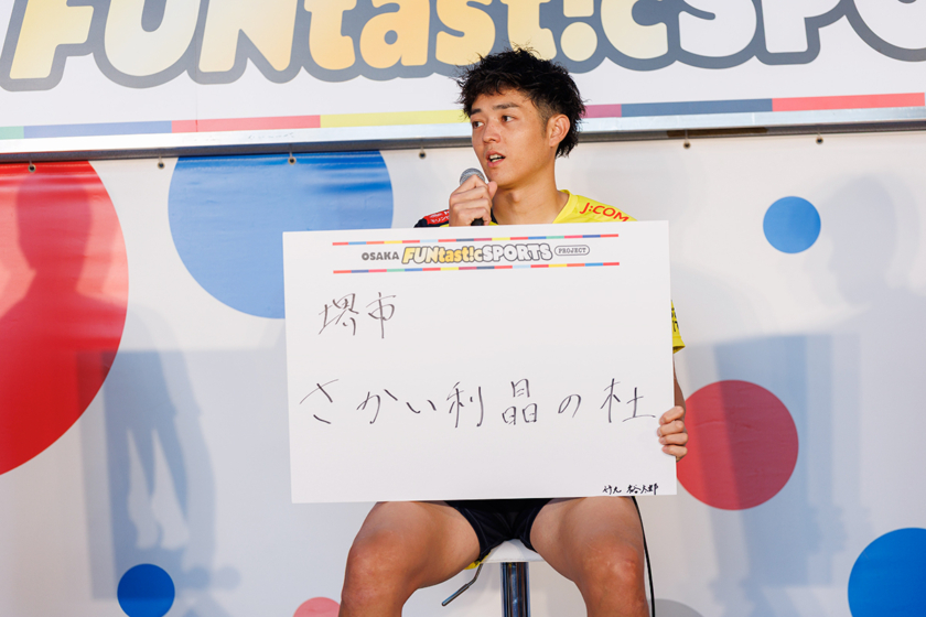 竹元裕太郎選手のおすすめスポットは「さかい利晶の杜」