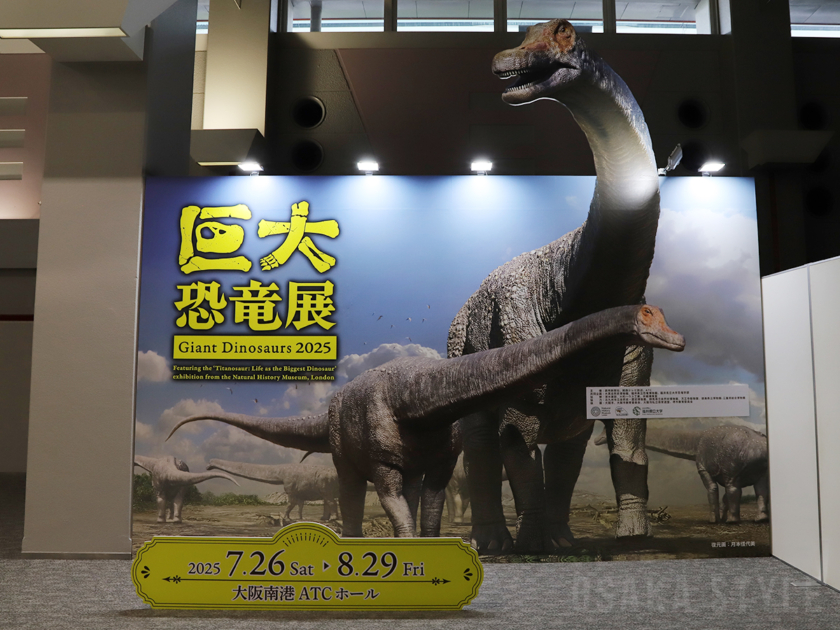 大阪南港ATCホールで「巨大恐竜展2025」　