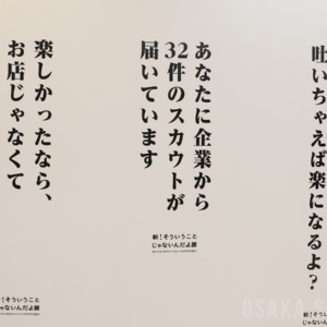 新！そういうことじゃないんだよ展