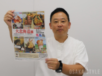あべのハルカス近鉄本店で「大北海道展」