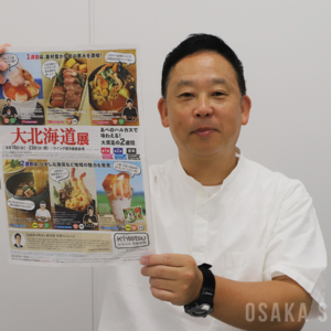 あべのハルカス近鉄本店で「大北海道展」