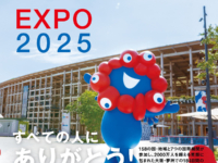 2025大阪・関西万博公式ライセンス商品「大阪・関西万博写真集」