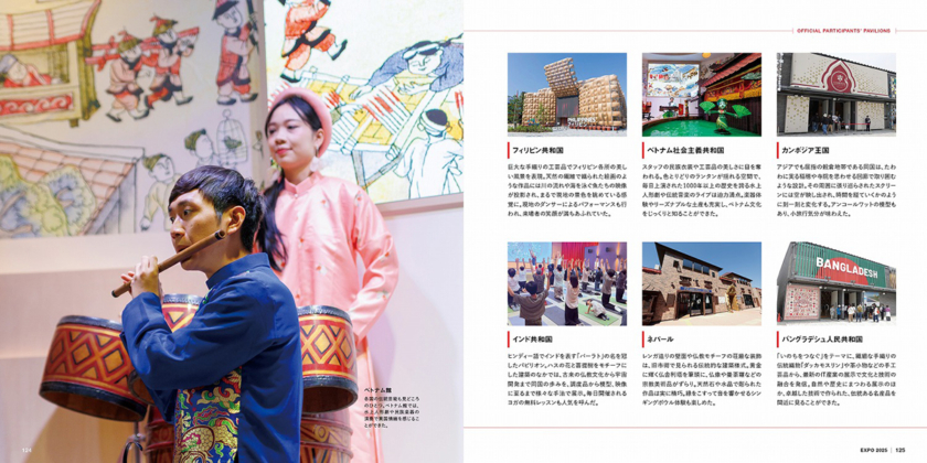 2025大阪・関西万博公式ライセンス商品「大阪・関西万博写真集」