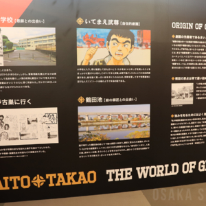 さいとう・たかをさんと堺の関わりを紹介