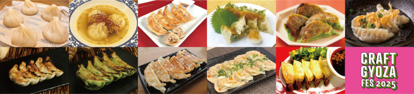クラフト餃子フェス OSAKA 2025