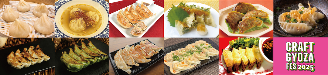 クラフト餃子フェス OSAKA 2025