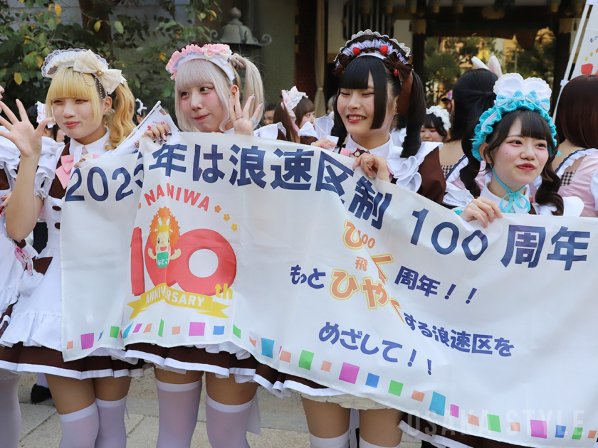 浪速区制100周年「浪速区商店会連盟 なにわ100人パレード ～メイドさん大集合～」
