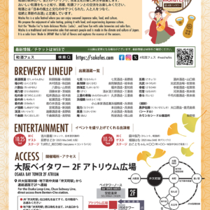 第12回 和酒フェス＠大阪ベイタワー