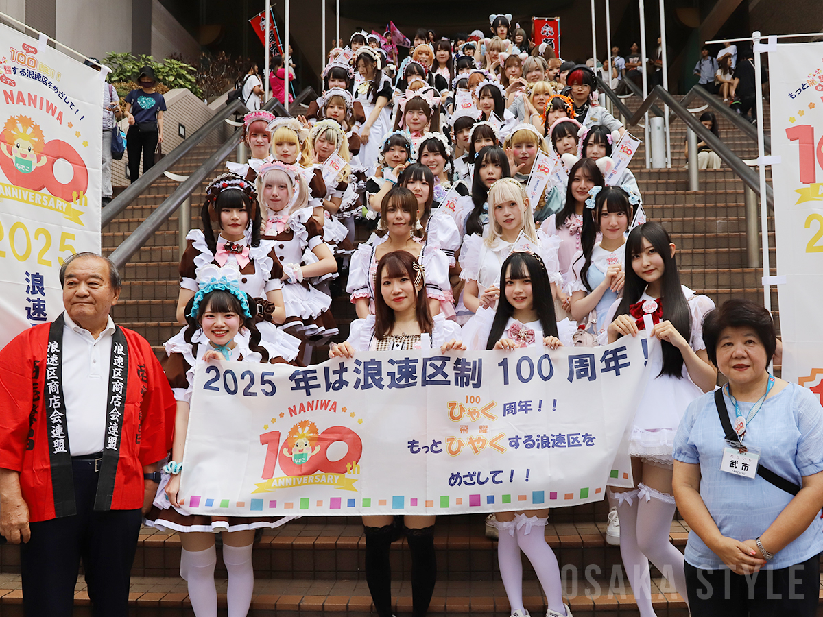 浪速区商店会連盟 なにわ100人パレード ～メイドさん大集合～