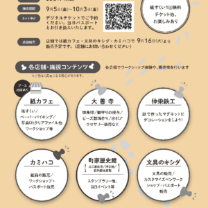 文具スタンプラリーイベント「#堺ぶんぐ旅2025」