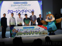 大阪・関西万博 グランドフィナーレOSAKA「新しいミライへ」