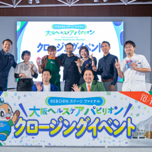 大阪ヘルスケアパビリオンでクロージングイベント　