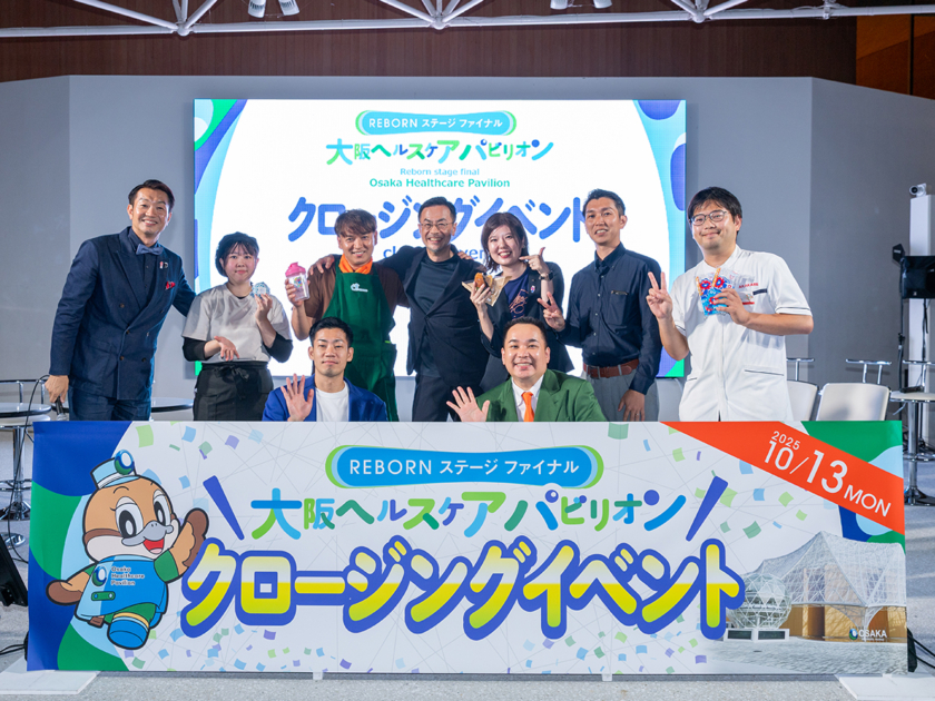 大阪ヘルスケアパビリオンでクロージングイベント　